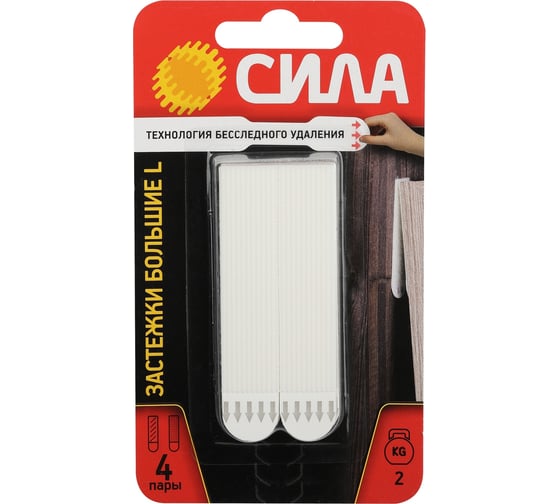Изображение товара Застежки большие СИЛА SHSP20LW4 L с технологией бесследного удаления, 4 пары, нагрузка на 1 пару 2 кг Б0061639