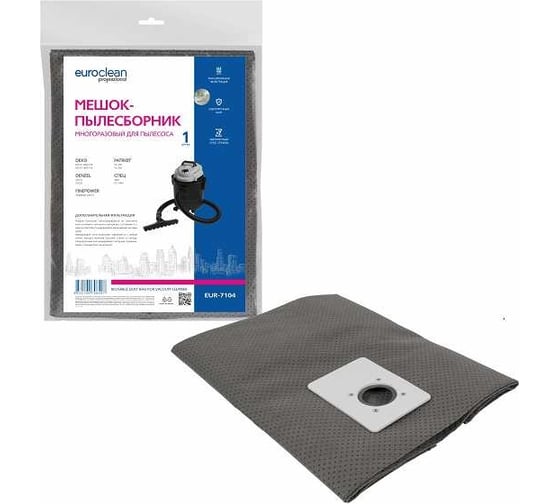 Изображение товара Мешок многоразовый синтетический с пластиковым зажимом 1 шт для пылесоса DEKO DKVC-1400-15P, DKVC-1400-15S EUROCLEAN professional EUR-7104