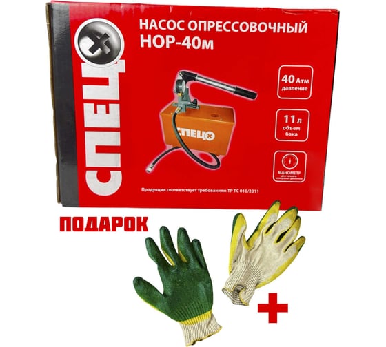 Изображение товара Насос опрессовочный СПЕЦ НОР-40 м, 40 атм, 11 л бак, шланг 1 м, картонная упаковка + перчатки СПЕЦ-3364/8076