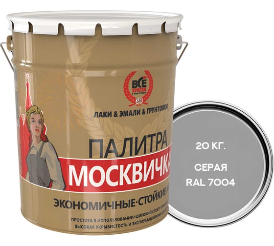 Изображение товара Грунт-эмаль алкидно-уретановая 3 в 1 МОСКВИЧКА серая, RAL7004 20кг. 4620105772099