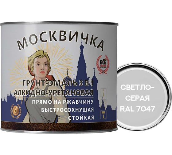 Изображение товара Грунт-эмаль алкидно-уретановая 3 в 1 МОСКВИЧКА светло-серая, RAL 7047 1.9кг. 4620105772174