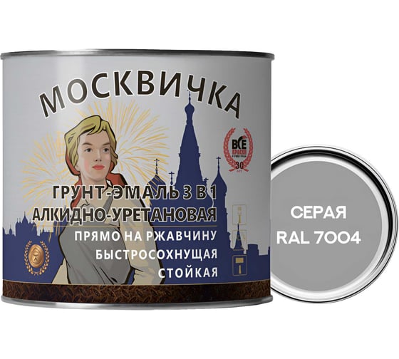 Изображение товара Грунт-эмаль алкидно-уретановая 3 в 1 МОСКВИЧКА серая, RAL 7004 1.9кг. 4620105772105
