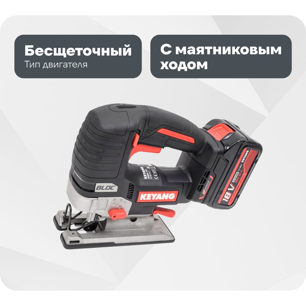 Изображение товара Аккумуляторный лобзик KEYANG JS20BLH-135V профессиональный 18V с маятниковым ходом