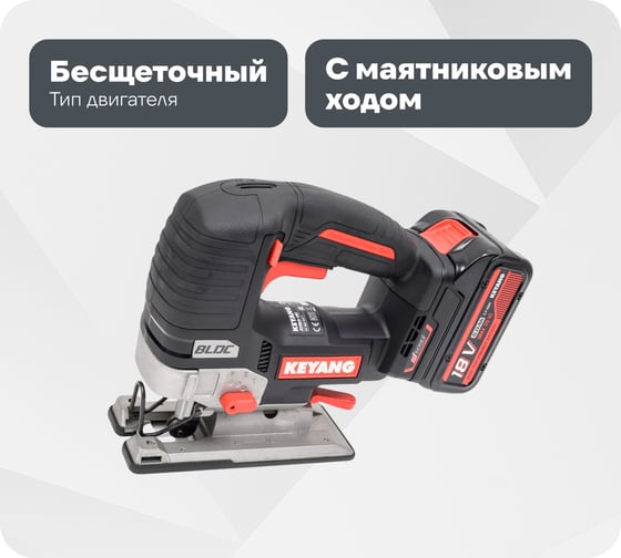 Изображение товара Аккумуляторный лобзик KEYANG JS20BLH-135V