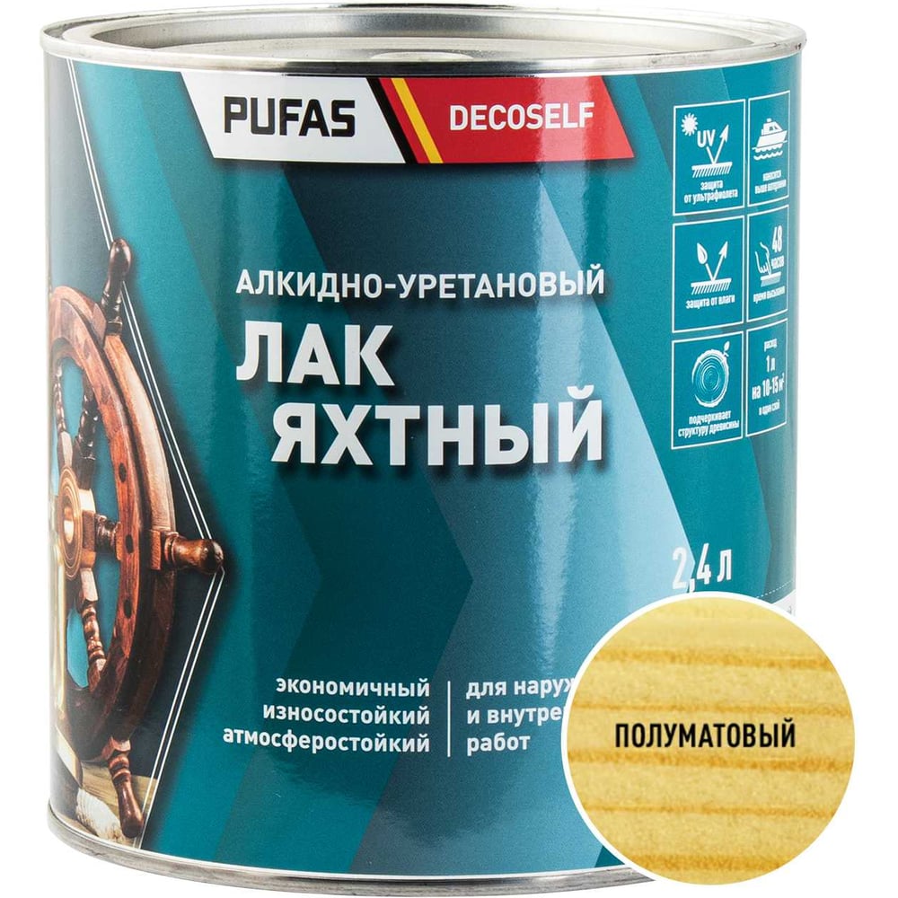 Яхтный лак Pufas полуматовый Decoself 2,4л тов-200137