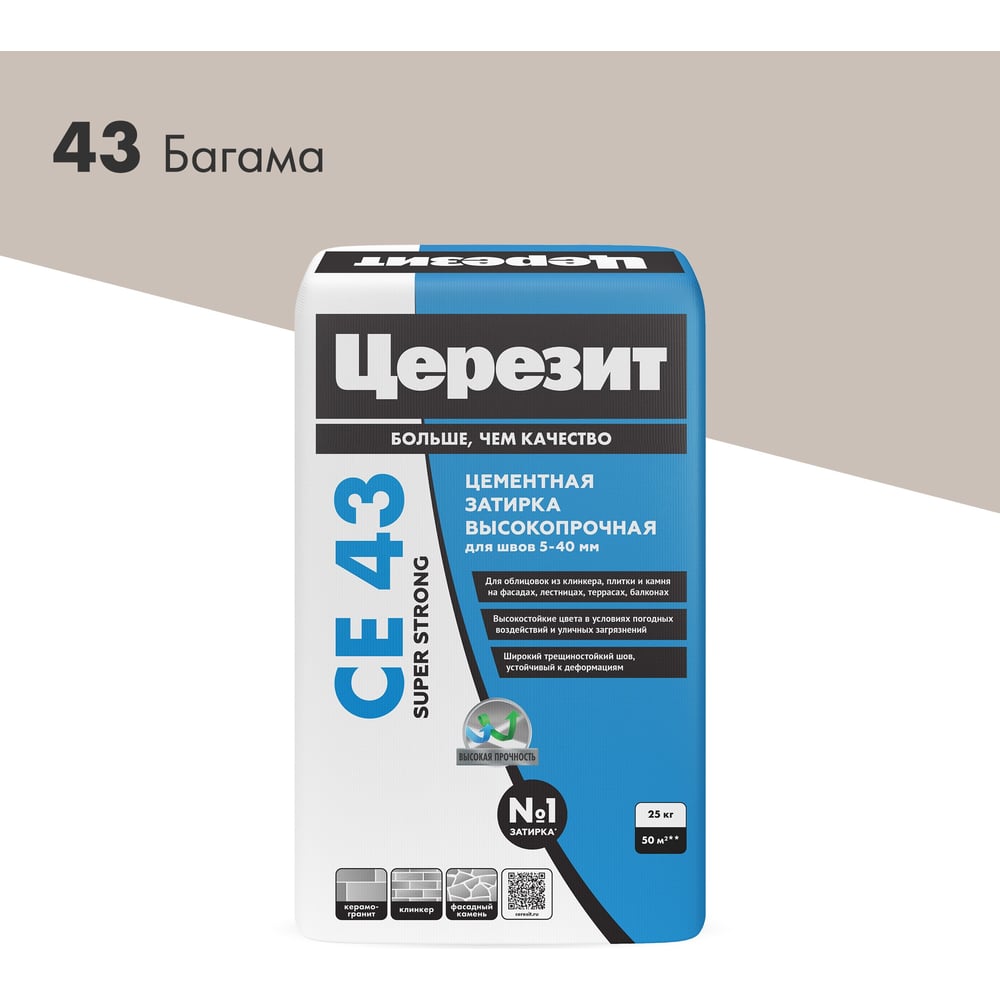 Изображение товара Затирка высокопрочная Церезит CE 43/25 багамы для наружных и внутренних работ
