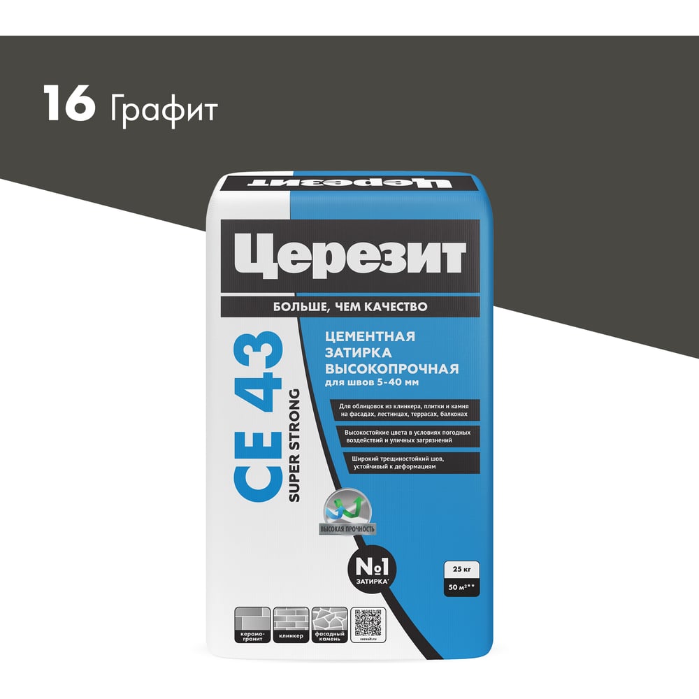Изображение товара Затирка высокопрочная Церезит CE 43/25 графит 16 ПОД ЗАКАЗ 3002368