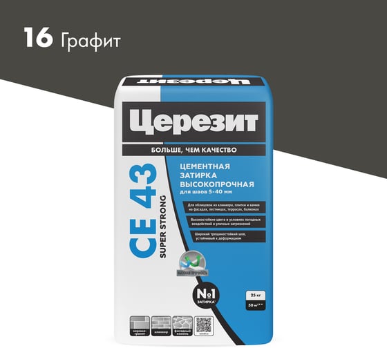 Изображение товара Затирка высокопрочная Церезит CE 43/25 графит 16 ПОД ЗАКАЗ 3002368