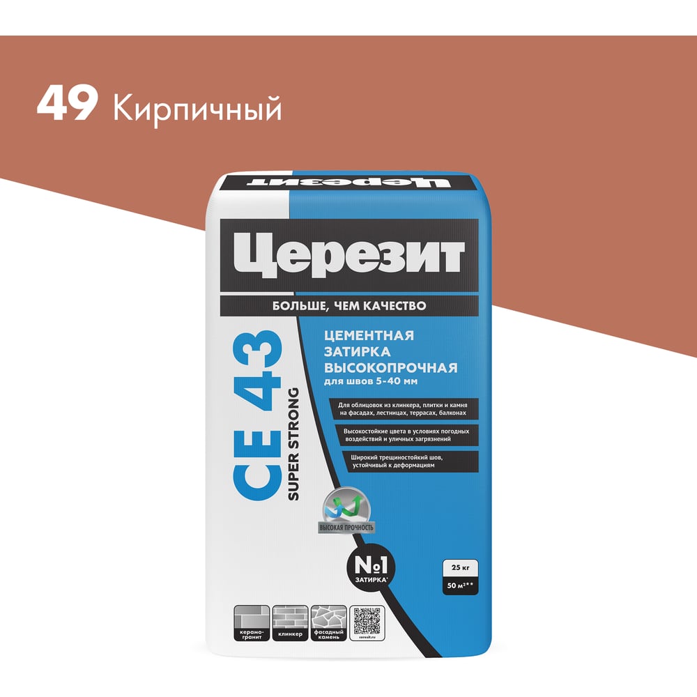 Изображение товара Церезит CE 43/25 кирпичная высокопрочная затирка для кирпича камня бетонных швов