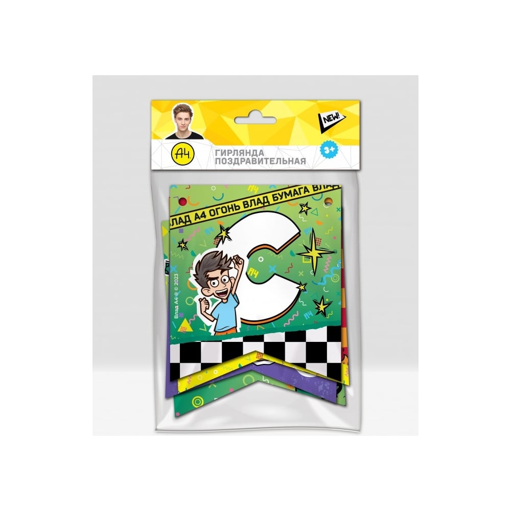Изображение товара Поздравительная гирлянда ND Play Влад А4 С Днем рождения яркая растяжка