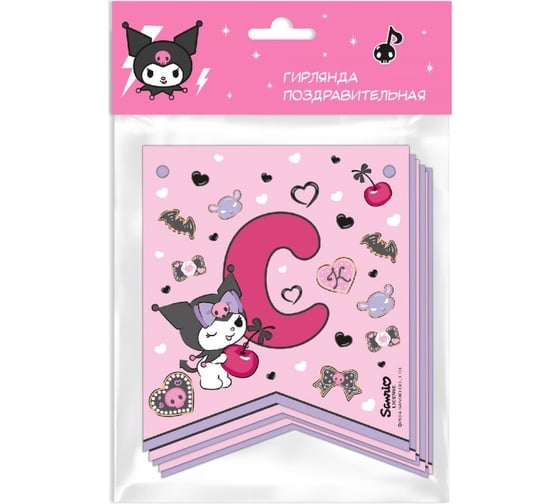 Изображение товара Гирлянда поздравительная ND Play Kuromi С Днем рождения 311094