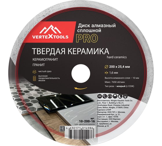 Изображение товара Диск алмазный по керамике PRO 200x25.4x1.6 мм vertextools 10-200-16