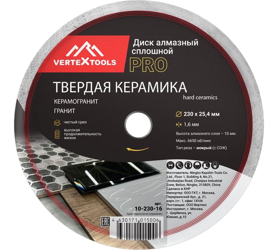 Изображение товара Диск алмазный по керамике PRO 230x25.4x1.6 мм vertextools 10-230-16
