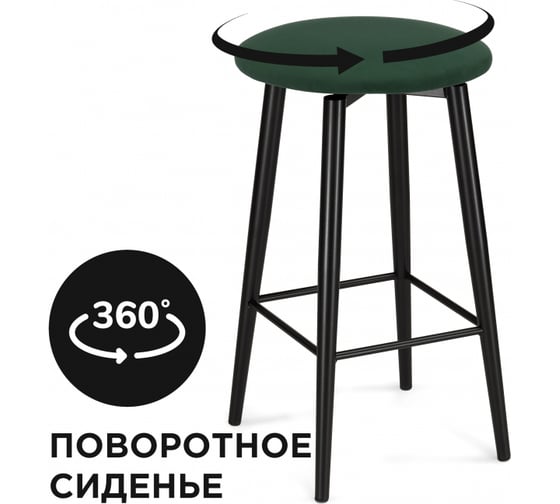 Изображение товара Барный стул Woodville Гангток крутящийся, изумруд/черный матовый 578585