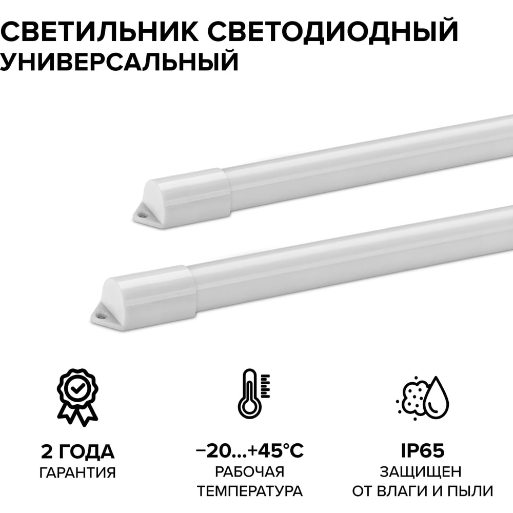 Изображение товара Светодиодный линейный светильник Wolta 6 Вт IP65 белый 4000K для улицы и помещений