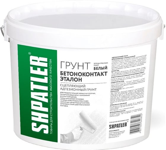 Изображение товара Грунт бетонконтакт ШПАТЛЕР Эталон экстра прочный 3 кг Ш00110
