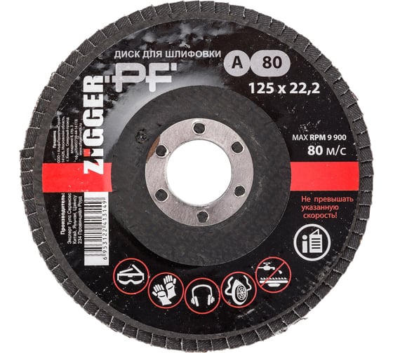 Изображение товара Круг лепестковый шлифовальный торцевой (125х22.2 мм; А80) ZIGGER 53497