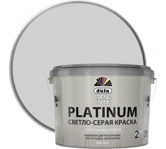 Изображение товара ВД краска Dufa TREND FARBE PLATINUM, RAL 7047 (светло-серая) 10л МП00-011721