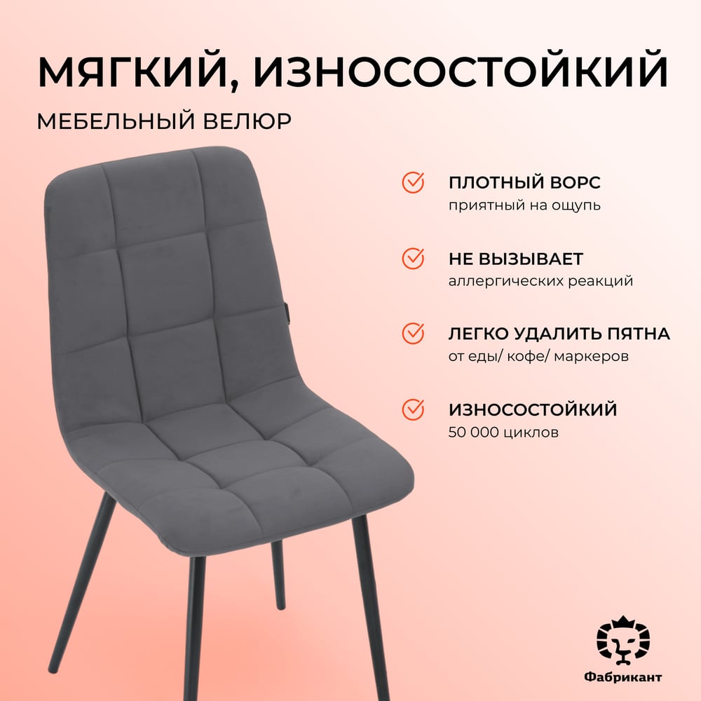 Изображение товара Стул Фабрикант Анри ВОХ4 ткань Velur темно-серый современный стиль