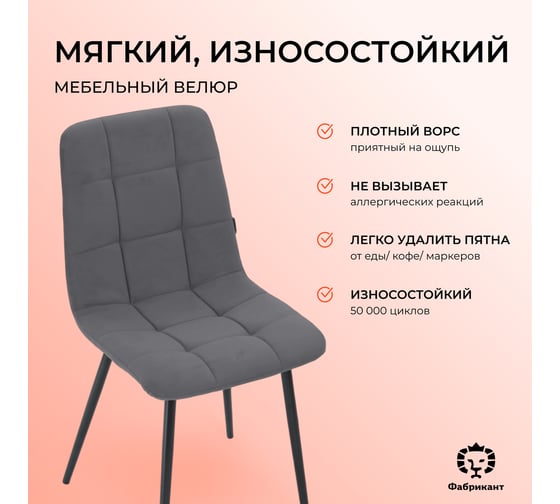 Изображение товара Стул Фабрикант Анри ВОХ4 ткань, Velur, v 32 (темно-серый), softBL 4600811928508