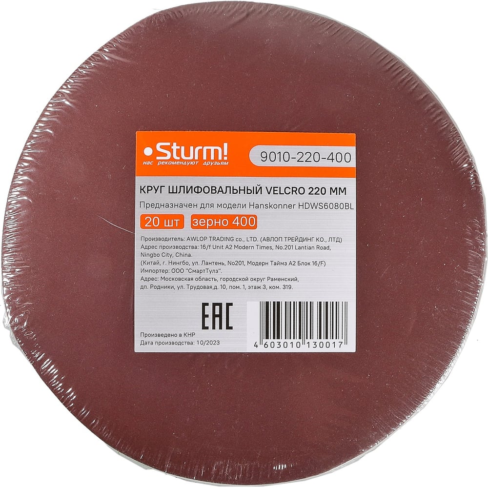 Изображение товара Шлифовальный круг Sturm 220 мм P400 универсальный для шлифовки и полировки