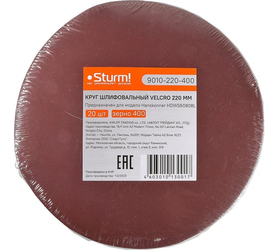 Изображение товара Шлифовальный круг 220 мм, P400 Sturm 9010-220-400
