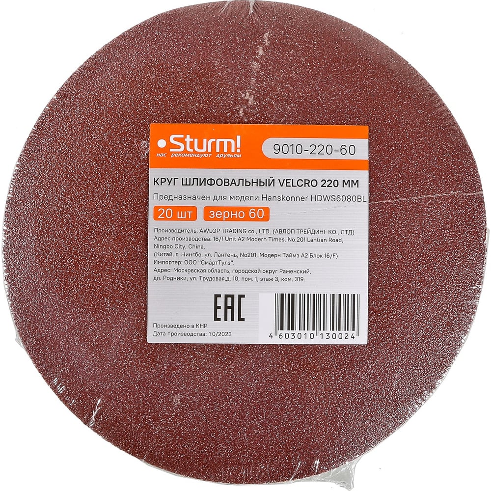Изображение товара Шлифовальный круг Sturm 220 мм P60 универсальный для обработки поверхностей