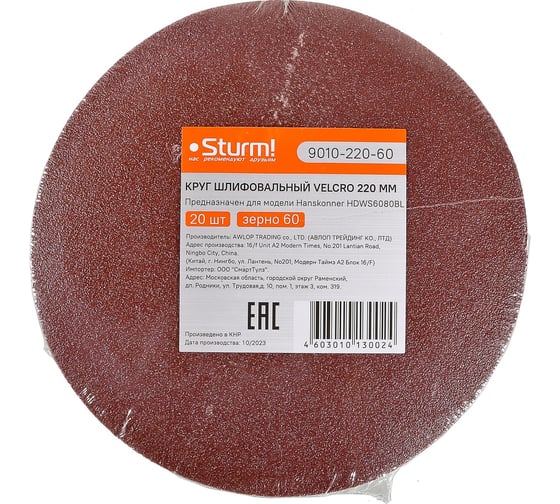 Изображение товара Шлифовальный круг 220 мм, P60 Sturm 9010-220-60