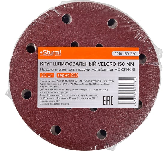 Изображение товара Шлифовальный круг 150 мм, P220 Sturm 9010-150-220