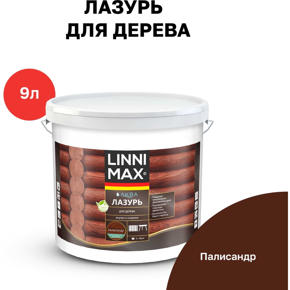 Изображение товара Аква Лазурь для дерева LINNIMAX Палисандр 9 л водноакриловая защита и отделка