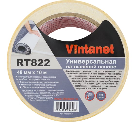 Изображение товара Лента клейкая двухсторонняя VINTANET  для ковровых покрытий и линолеума на тканевой основе, 48мм х 10м RT822