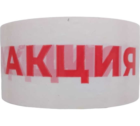 Изображение товара Лента клейкая XGLASS белая, упаковочная с логотипом "АКЦИЯ" 50 мм, 66 м 160515