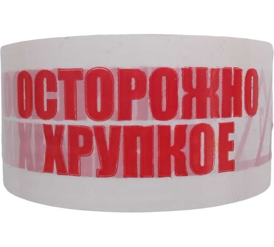 Изображение товара Лента клейкая XGLASS белая, упаковочная с логотипом "ОСТОРОЖНО ХРУПКОЕ" 50 мм, 66 м 160511