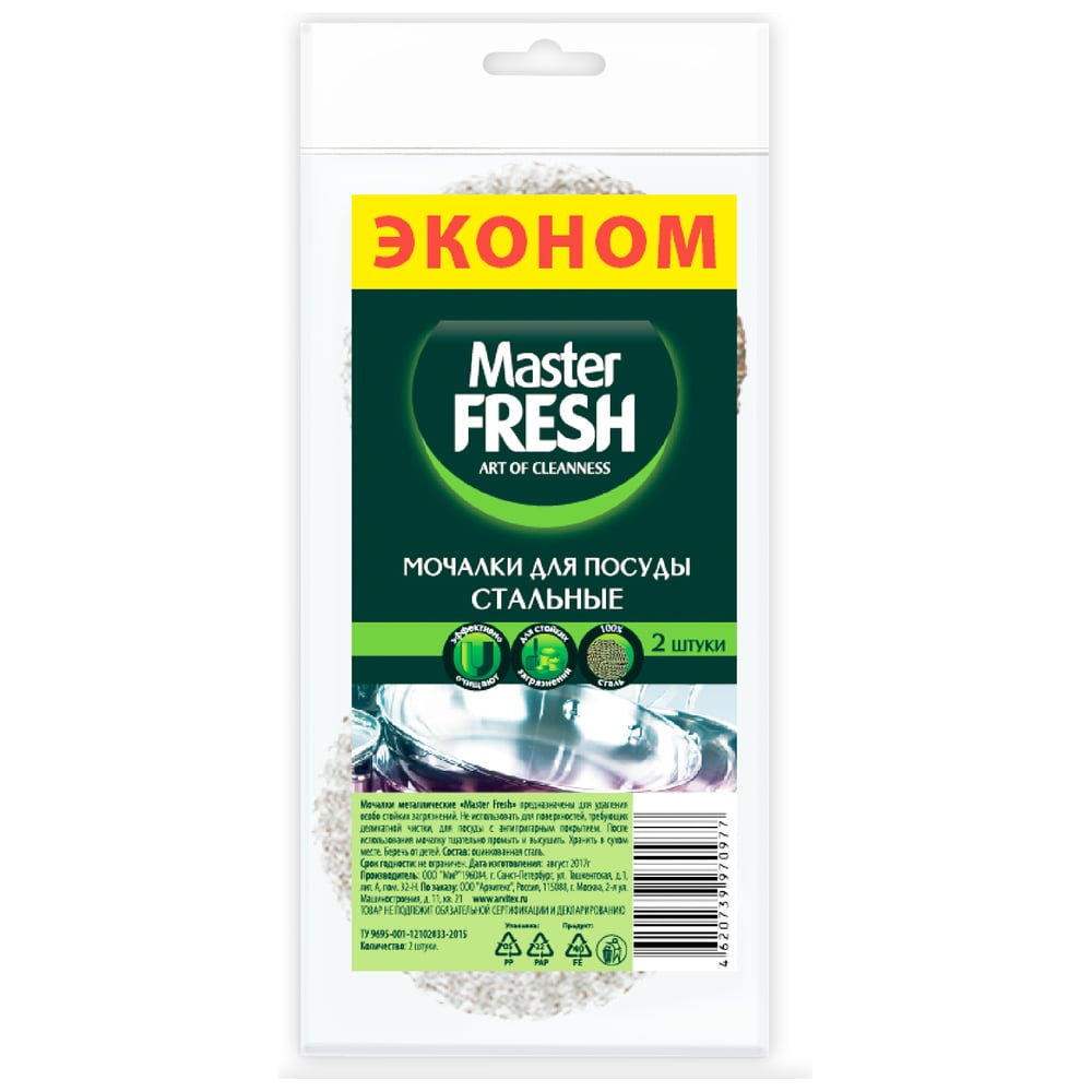 фото Металлические мочалки для посуды master fresh