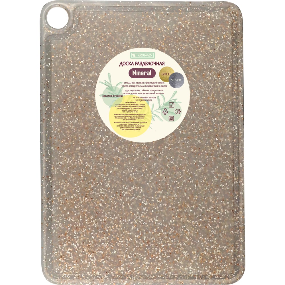 Изображение товара Доска разделочная Архимед GOLD MINERAL 32x23x0,6 см, белая Р2195БЗ Изображение товара Доска разделочная Архимед GOLD MINERAL 32x23x0,6 см, белая Р2195БЗ