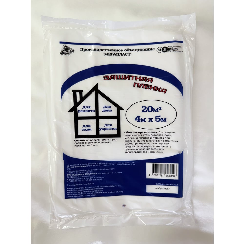 Изображение товара Защитная пленка Мегапласт 4м х 5м 7мкм прозрачная