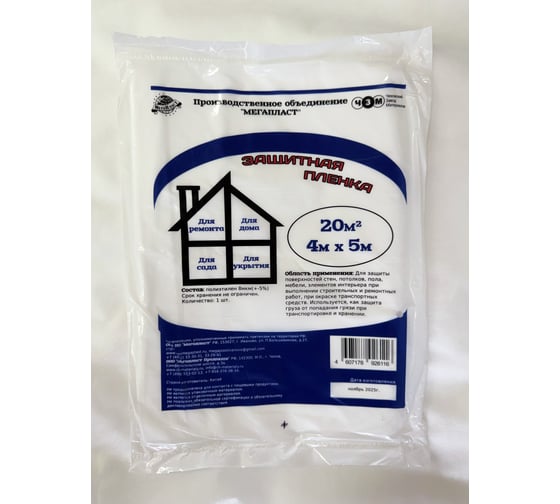 Изображение товара Пленка защитная 4м х 5м без клейкой ленты Мегапласт артикул 1435