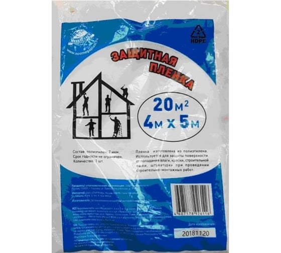 Изображение товара Защитная пленка Мегапласт 4м х 5м 7мкм артикул 1435