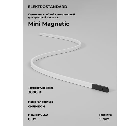 Изображение товара Трековый светильник Elektrostandard Mini Magnetic 8W 3000K 85170/01 a065644