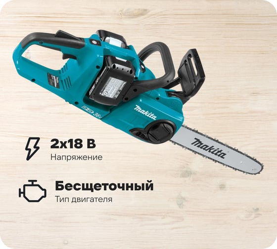 Изображение товара Пила цепная аккумуляторная Makita LXT BL 2x18 В, 14"/35 см, 3/8", 1.1 мм, 20 м/с, XPT, (2xBL1850B, DC18SH) DUC353CT2