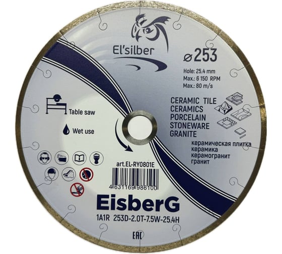 Изображение товара Диск алмазный 1A1R D253-2.0T-7.5W-25.4H EisberG Elsilber EL-RY0801E