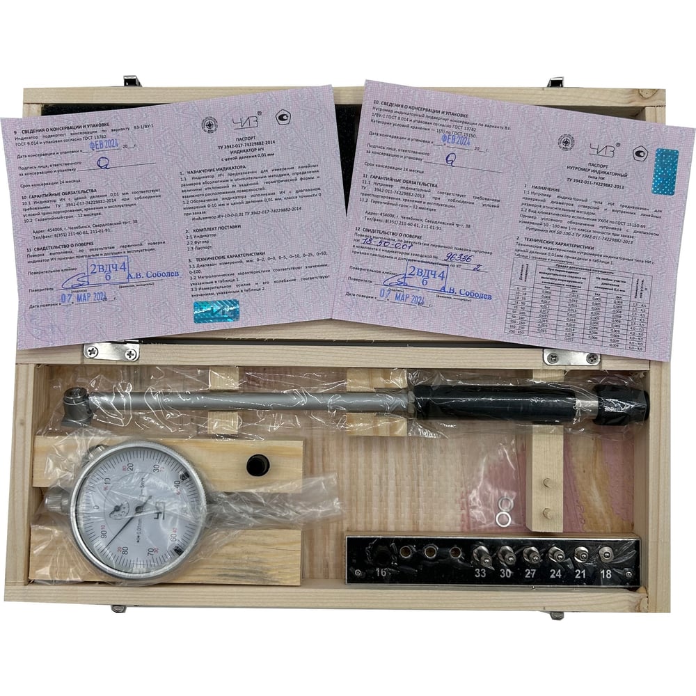 Нутромер ЧИЗ НИ 18-50 011923а