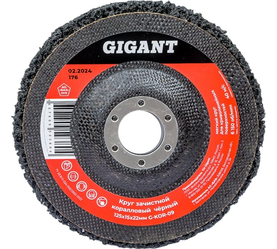 Изображение товара Диск абразивный коралловый черный 125х22 мм Gigant G-KOR-09
