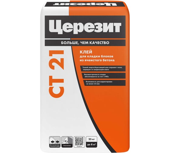 Изображение товара Клей для кладки блоков из ячеистого бетона Церезит CT 21/25 1321991