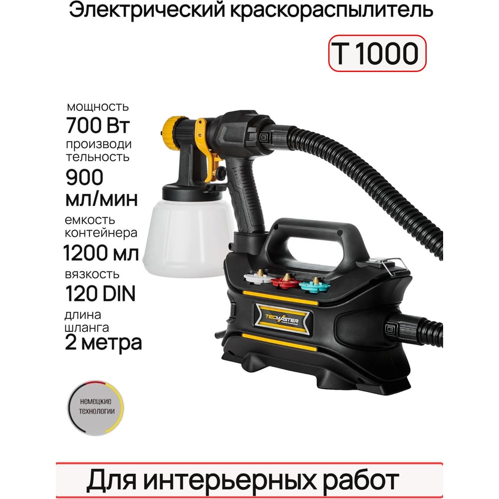 Изображение товара Электрический краскопульт TECMASTER T 1000 DIY с металлическими форсунками Изображение товара Электрический краскопульт TECMASTER T 1000 DIY с металлическими форсунками