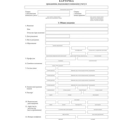 Изображение товара Бланк Attache Карточка гражданина, подлежащего воинскому учету, Форма 10, офсет, 100 шт. 1678526