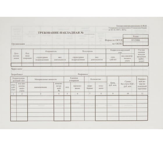 Изображение товара Бланк Attache Требование-накладная книжка 100 л, в термоусадочной пленке, офсет 67004