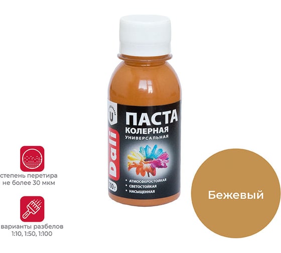 Изображение товара Универсальная колерная паста DALI БЕЖЕВАЯ 0,1 КГ 8/48 50716