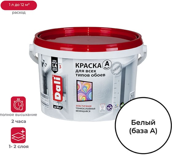 Изображение товара Акриловая краска DALI ДЛЯ ОБОЕВ База А 2,5 Л 1 высокотиксотропная 15710