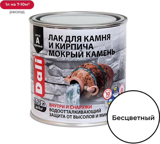 Изображение товара Лак для камня и кирпича DALI МОКРЫЙ КАМЕНЬ АКРИЛОВЫЙ 0,75 Л 6 42540